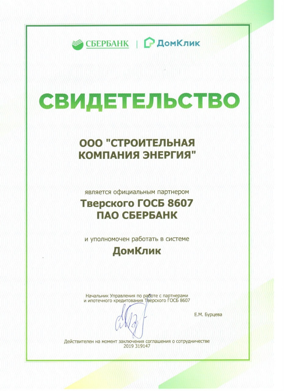 Ипотека от Сбербанка