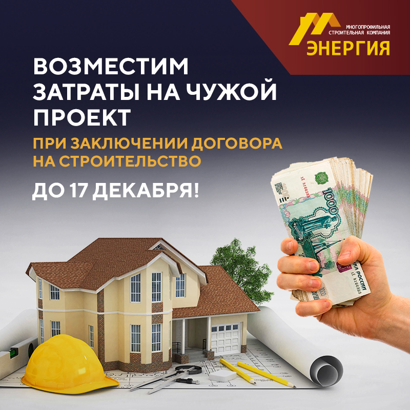 Возместим затраты на чужой проект!