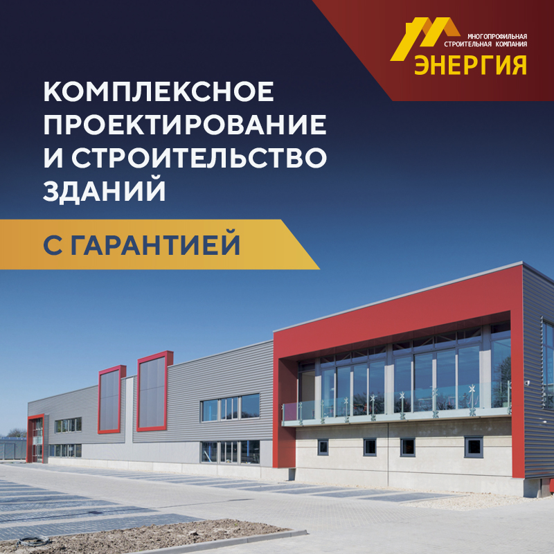 Уникальные архитектурные решения промышленных и коммерческих зданий