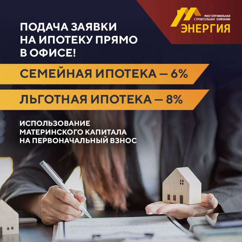 Ипотека на строительство дома